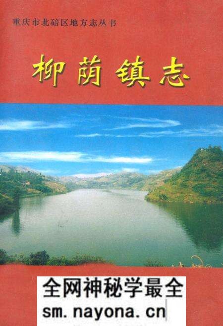 《柳荫镇志》.pdf电子版_重庆市志预览图 《柳荫镇志》.pdf电子版_重庆市志预览图