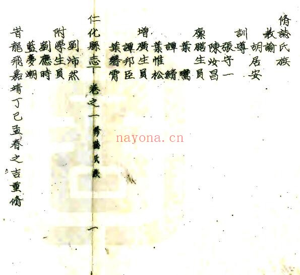 广东省韶关市仁化县志(嘉靖 1958油印)明胡居安纂 PDF电子版网盘下载