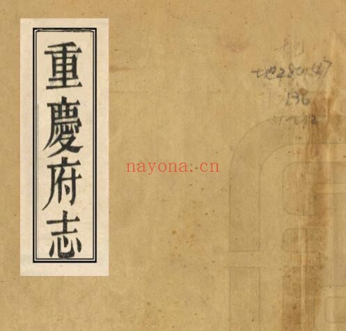 重庆府志PDF电子版网盘