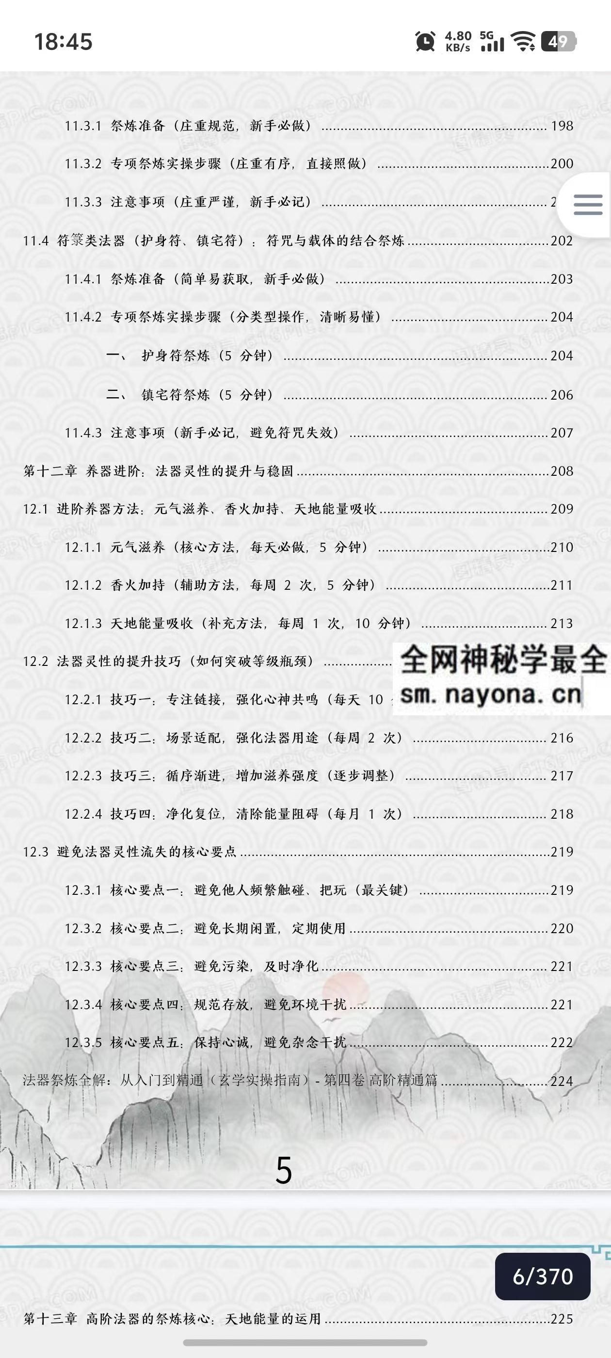 于城道法器祭炼全书pdf