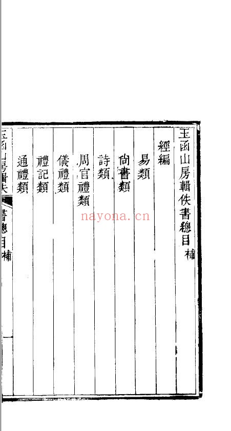 玉函山房辑佚书80卷109册加续编pdf