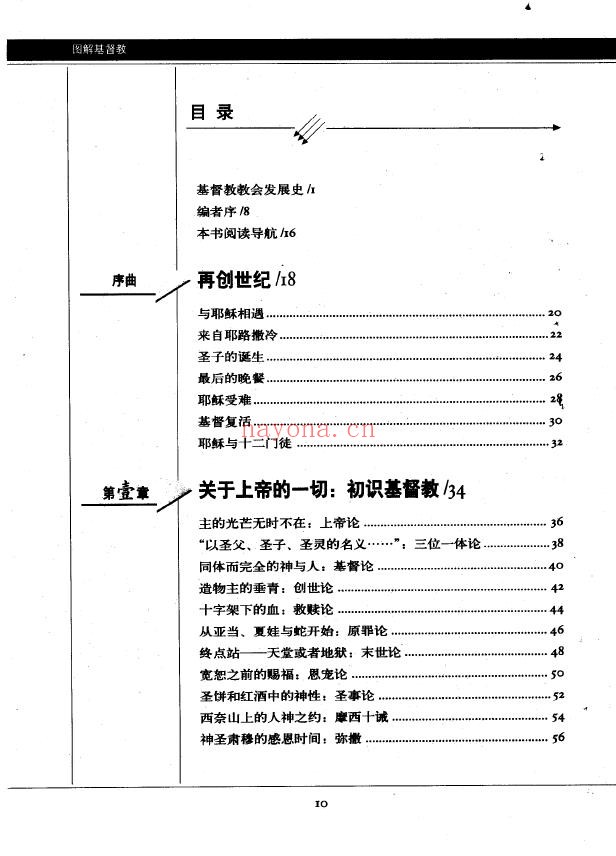 图解基督教pdf