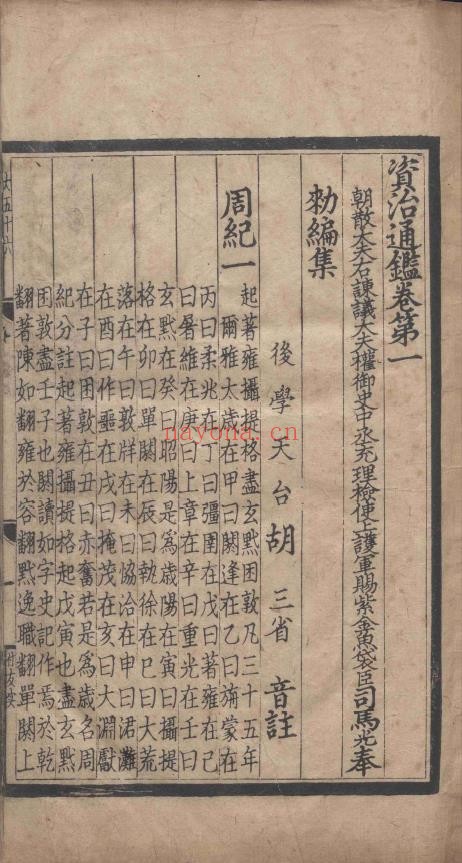 资治通鉴294卷.宋.司马光.撰