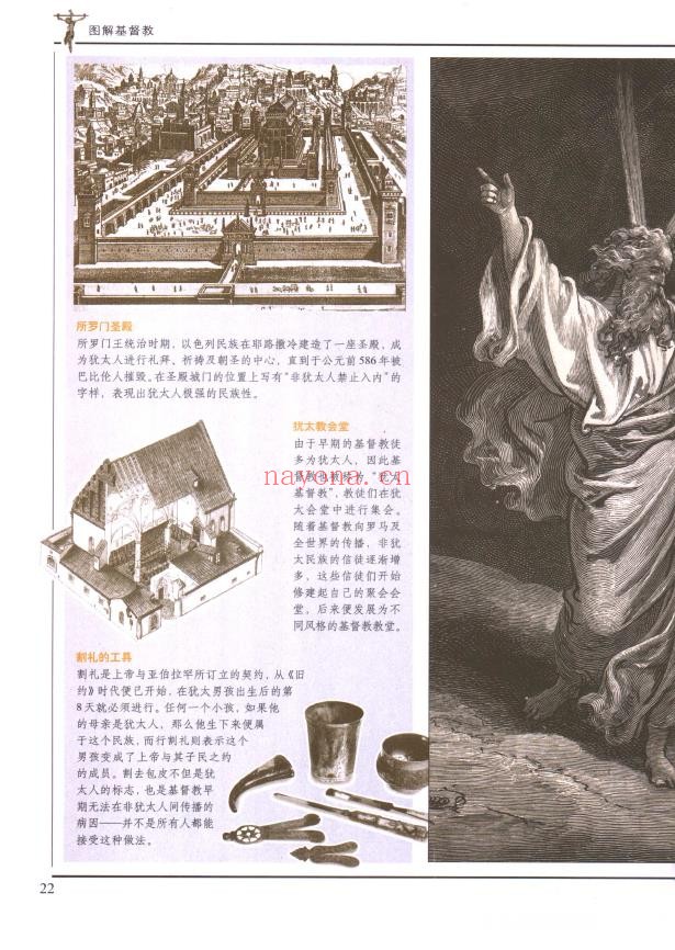 图解基督教pdf