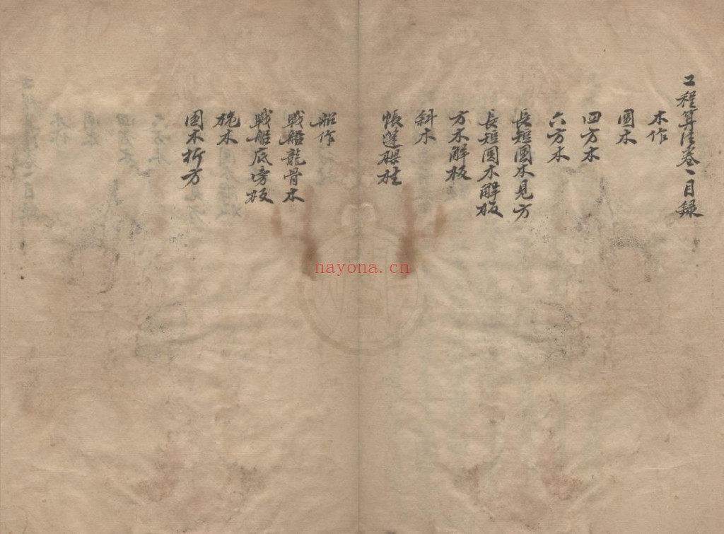 工程算法四卷.清岑傅纂述.清稿本pdf