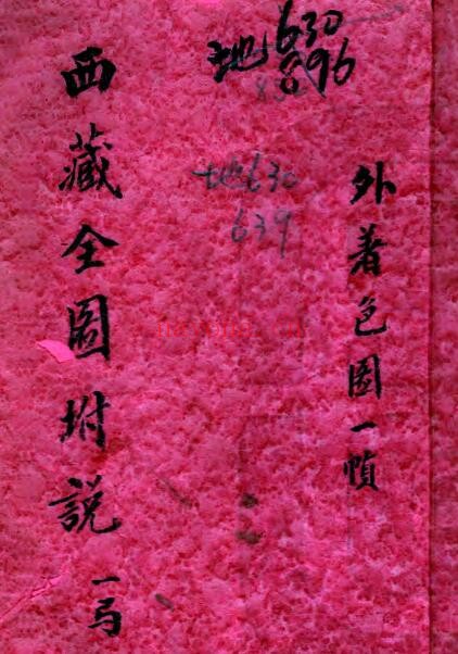 西藏全图附说(清末) 清嵇志文纂PDF电子版网盘下载