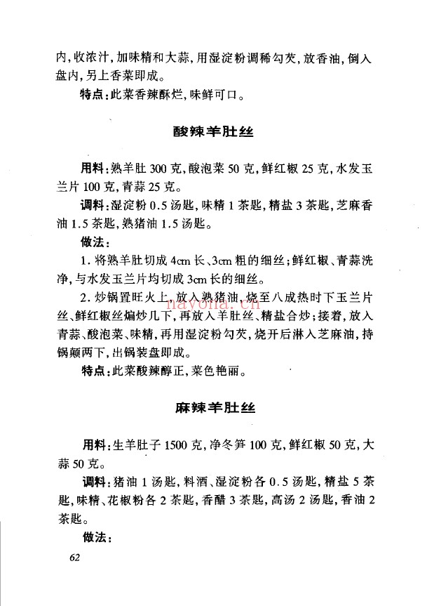 湘菜风味家常菜pdf