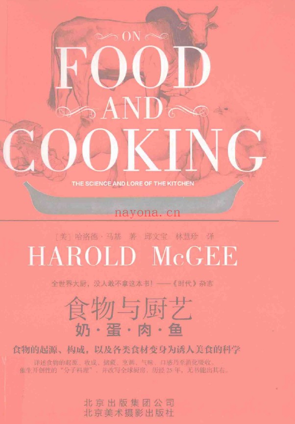 食物与厨艺 奶·蛋·肉·鱼pdf