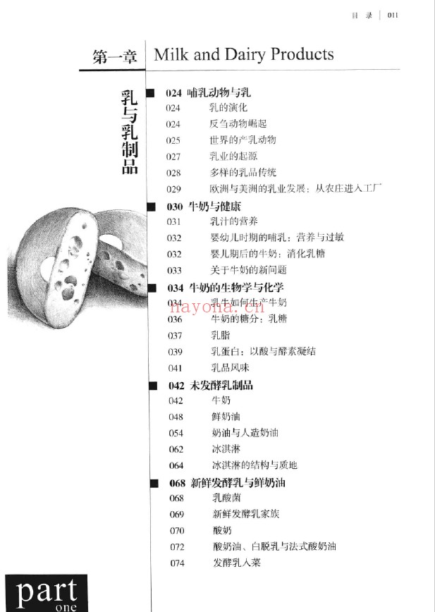 食物与厨艺 奶·蛋·肉·鱼pdf