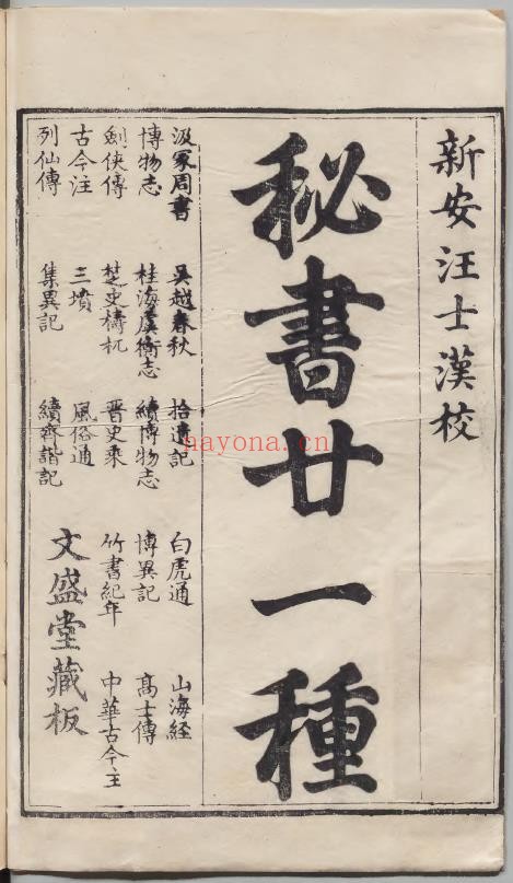 秘书廿一种丛书pdf