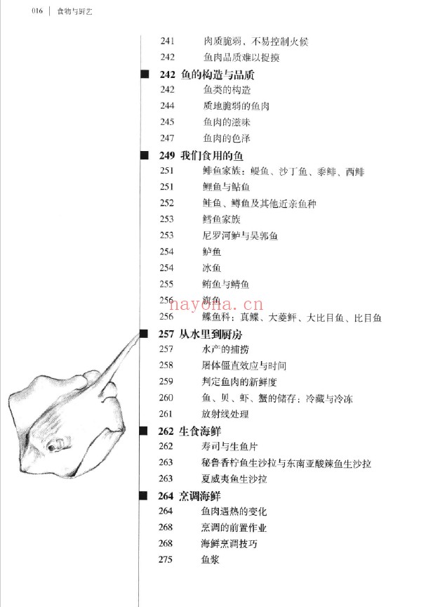 食物与厨艺 奶·蛋·肉·鱼pdf