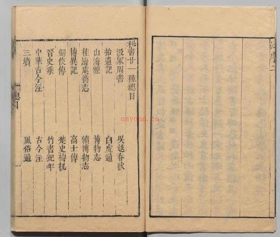 秘书廿一种丛书pdf