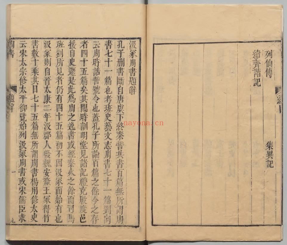 秘书廿一种丛书pdf