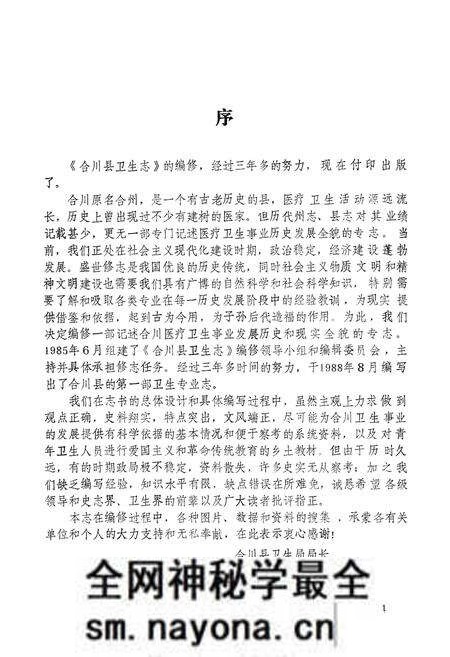 《合川县卫生志》.pdf电子版_重庆市志预览图1