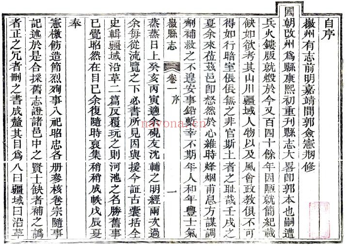 甘肃省陇南市徽县志(乾隆 嘉庆刻本)张绶修撰 PDF电子版网盘