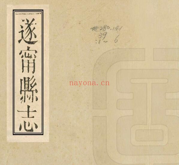 光绪遂宁县志PDF电子版网盘