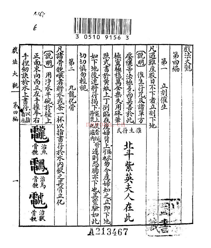 戏法大观