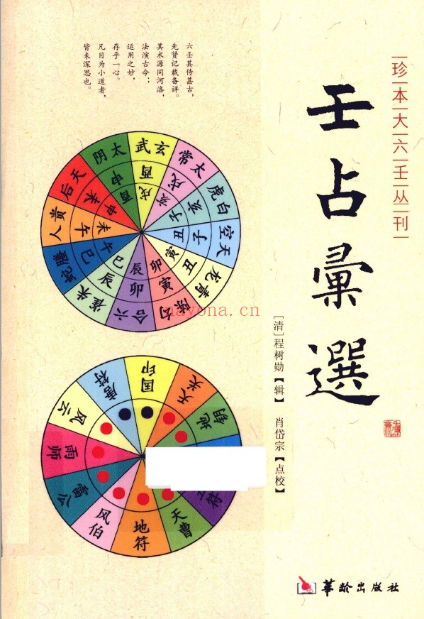壬占汇选pdf