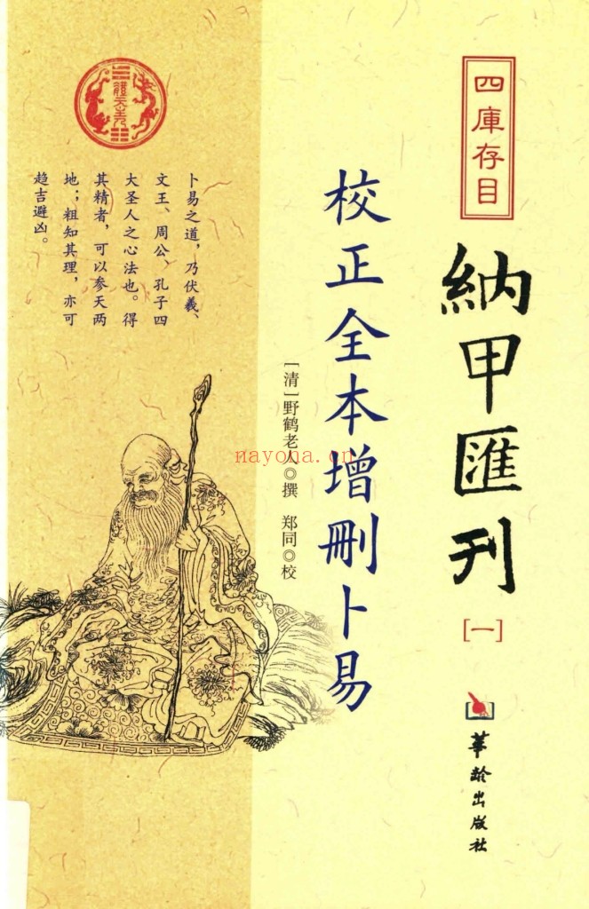 四库存目纳甲汇刊pdf 6册电子书