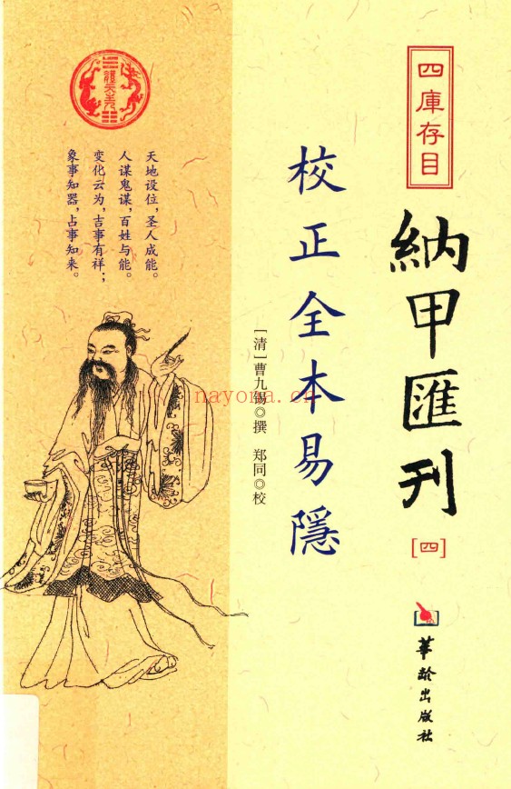 四库存目纳甲汇刊pdf 6册电子书