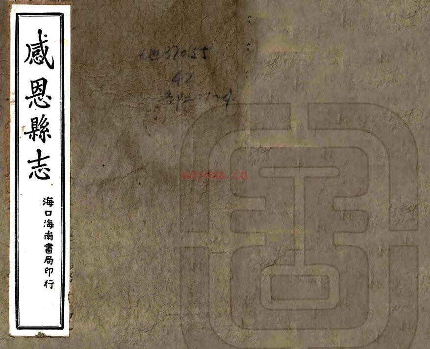 民国感恩县志PDF电子版网盘