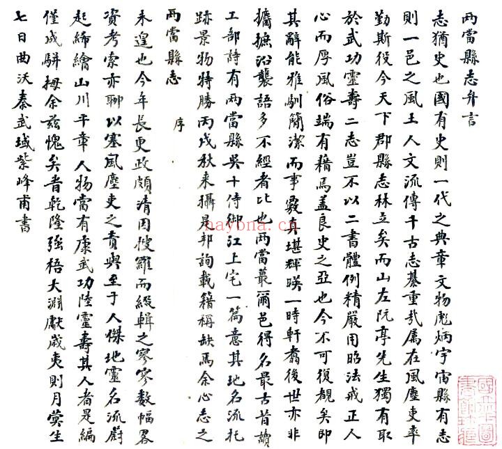 甘肃省陇南市两当县志(清乾隆版)四卷 秦武域纂修 PDF电子版网盘