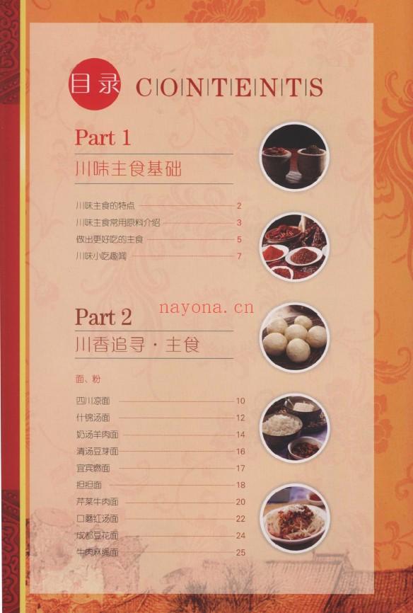 经典新川菜 主食全图解pdf