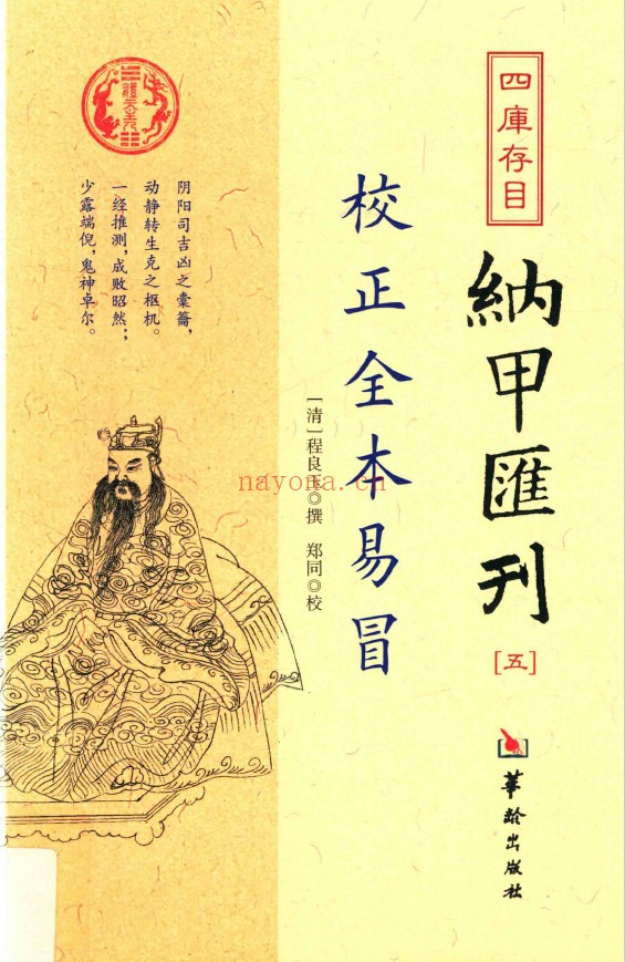 四库存目纳甲汇刊pdf 6册电子书