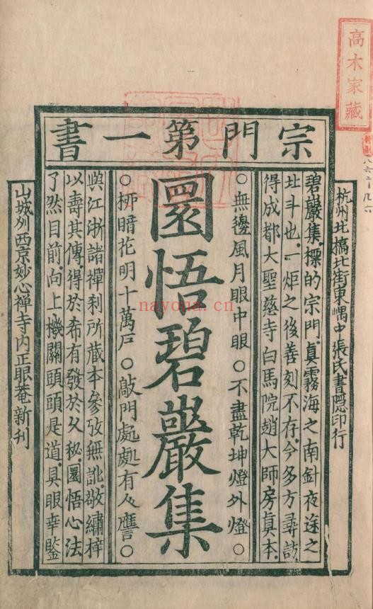 佛果圜悟禅师碧岩录.十卷.妙心寺刊本pdf