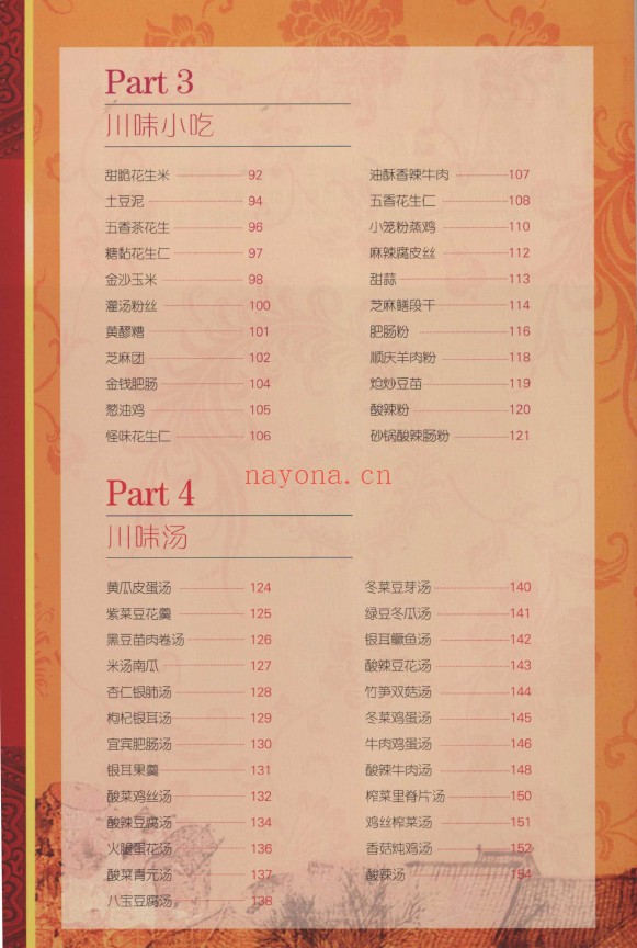 经典新川菜 主食全图解pdf