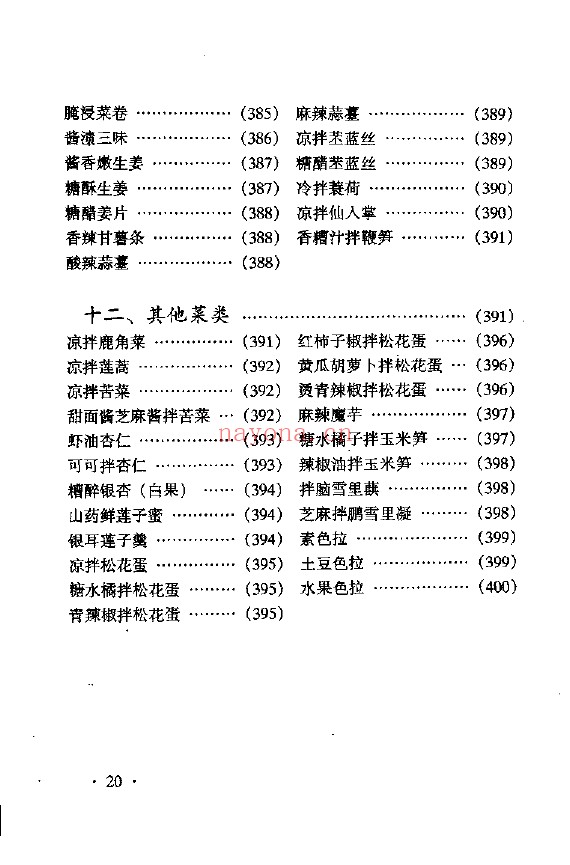 家庭凉拌素菜pdf