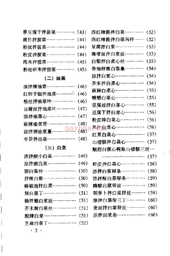 家庭凉拌素菜pdf
