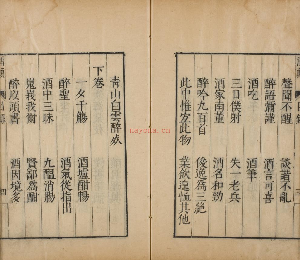 酒颠.二卷.补三卷.明.夏树芳撰.陈继儒.补.明万历四十年序刊本.pdf