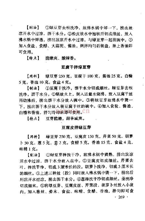 家庭凉拌素菜pdf