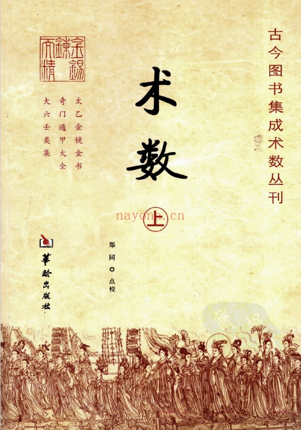 古今图书集成术数丛刊 全12册pdf