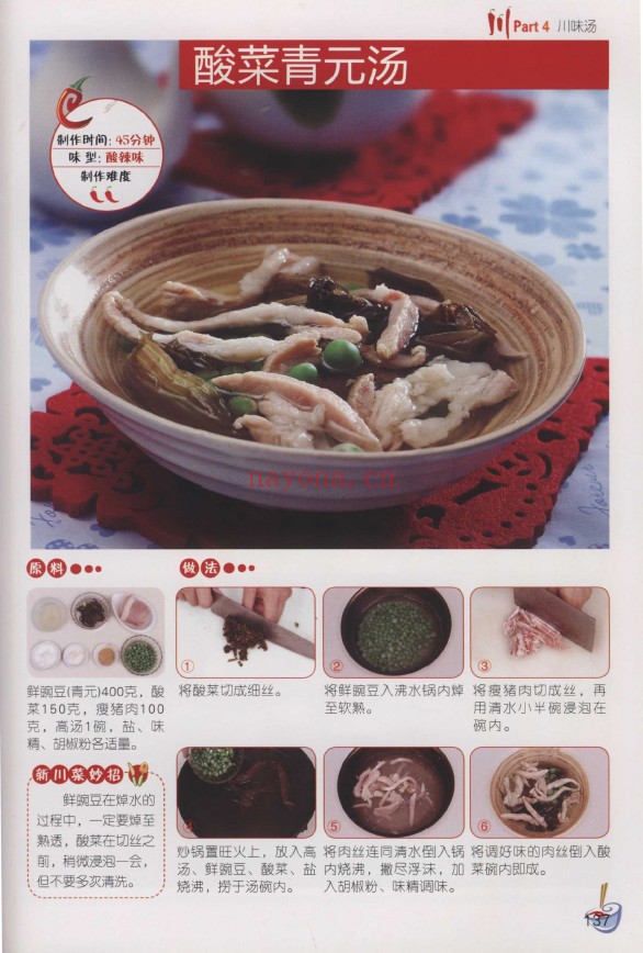 经典新川菜 主食全图解pdf