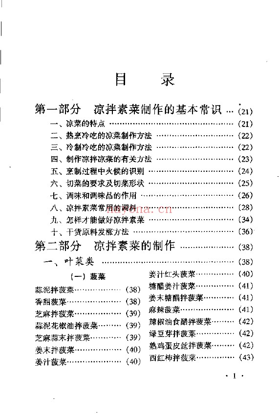 家庭凉拌素菜pdf