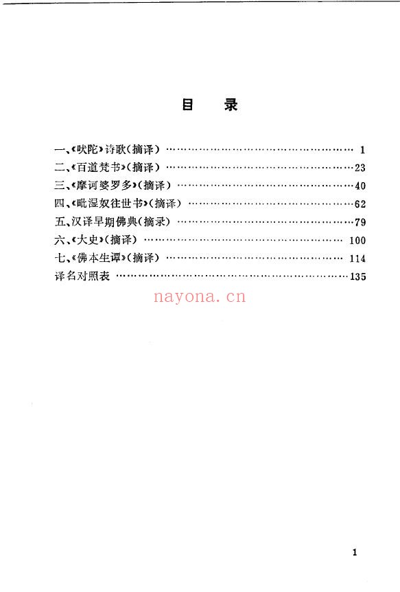 古印度吠陀时代和列国时代史料选辑pdf