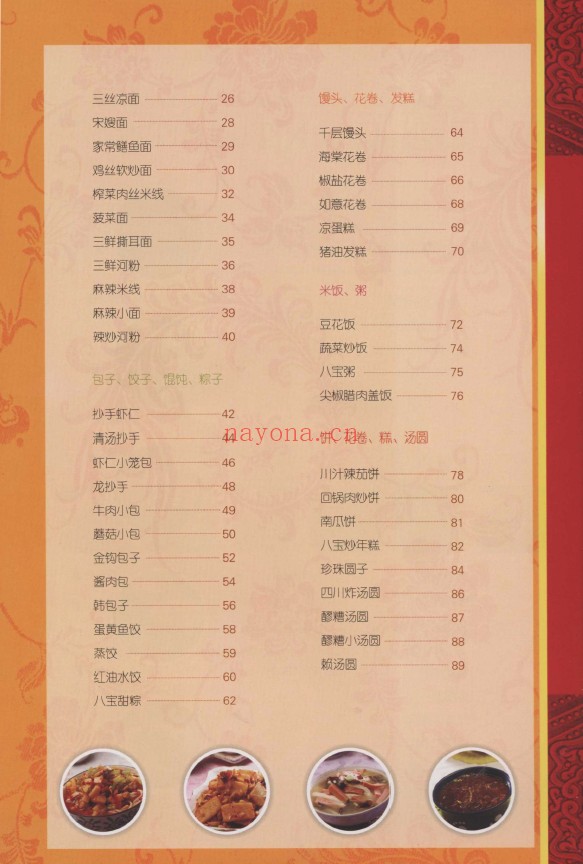 经典新川菜 主食全图解pdf