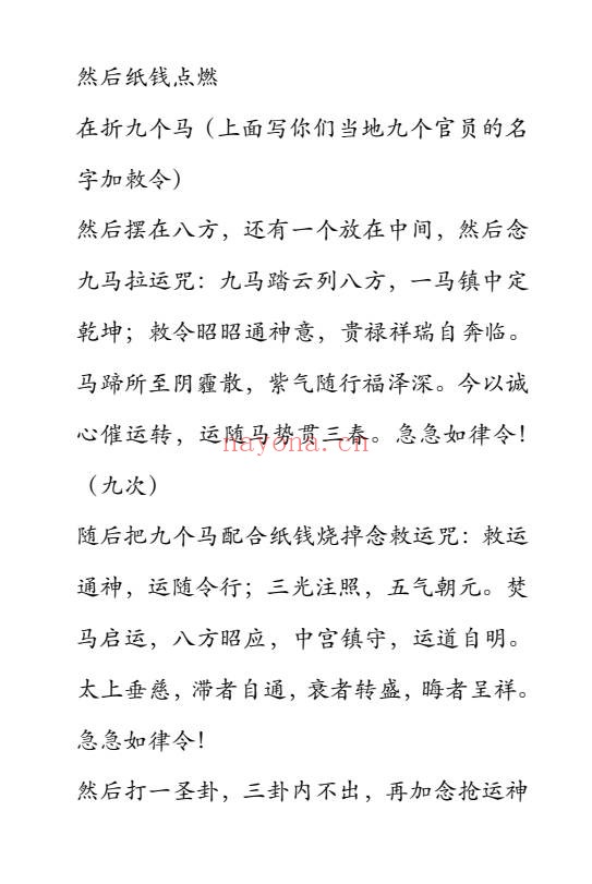 云起老师呼运借命秘法法本PDF 道家秘法