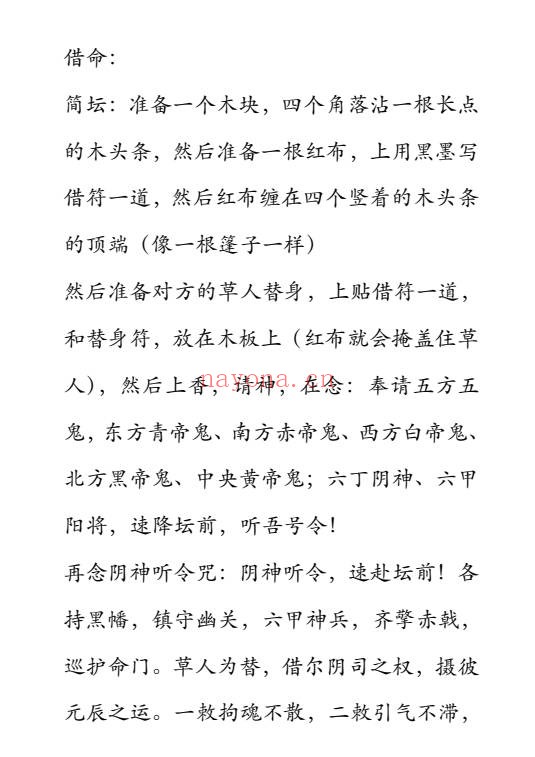 云起老师呼运借命秘法法本PDF 道家秘法