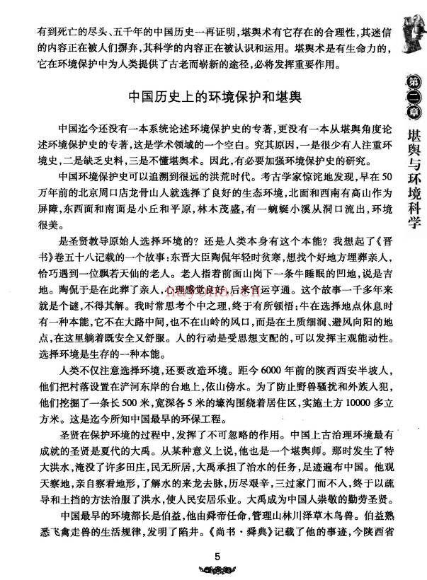王玉德堪舆术研究257页PDF 风水教程
