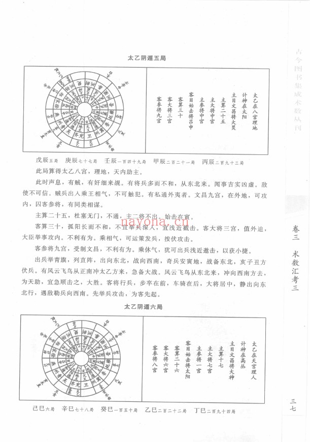 古今图书集成术数丛刊 全12册pdf