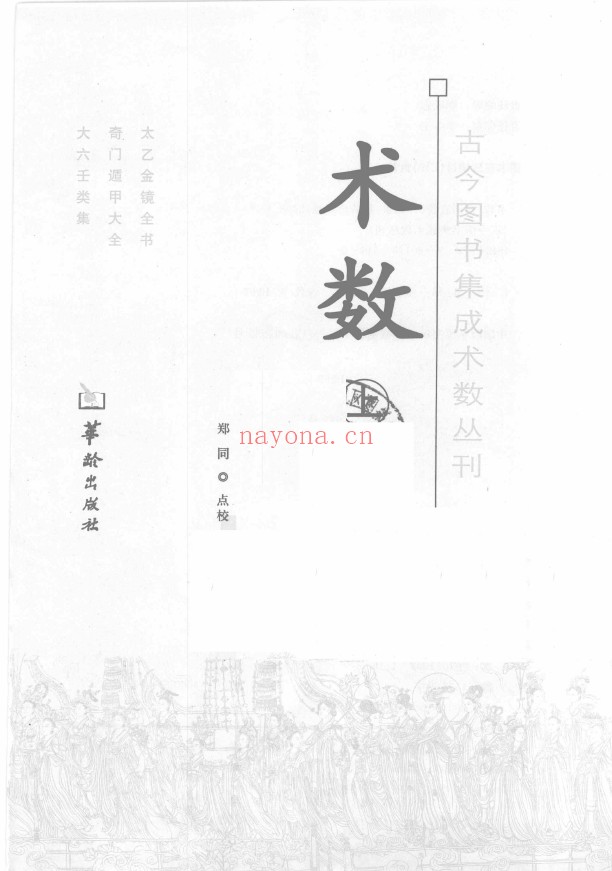 古今图书集成术数丛刊 全12册pdf