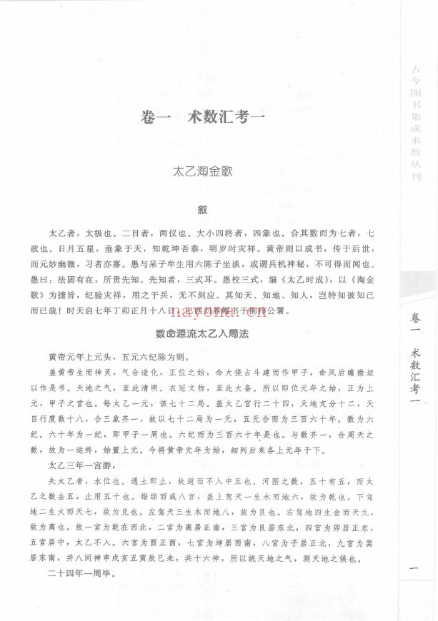 古今图书集成术数丛刊 全12册pdf