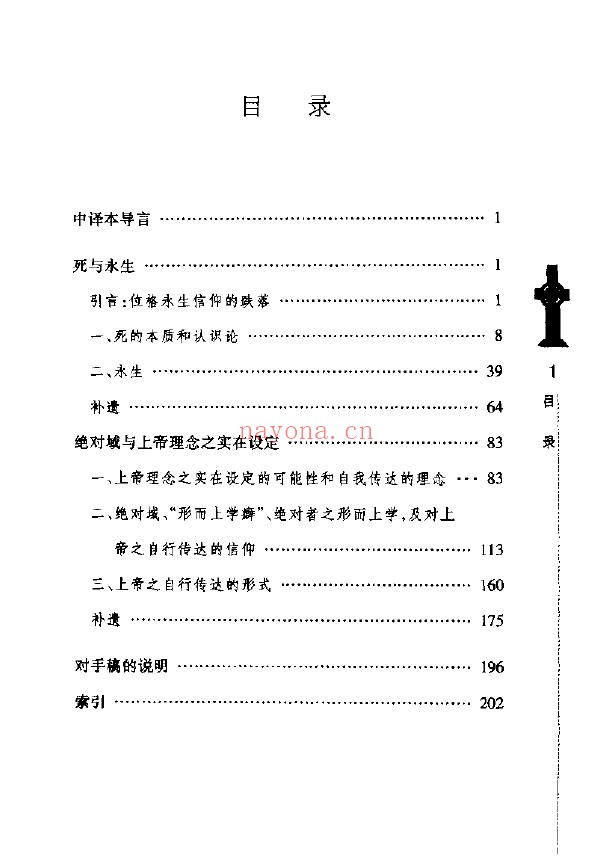 死·永生·上帝pdf