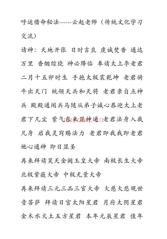 云起老师呼运借命秘法法本PDF 道家秘法