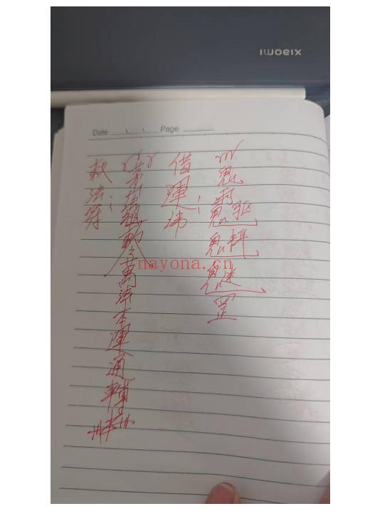 云起老师呼运借命秘法法本PDF 道家秘法