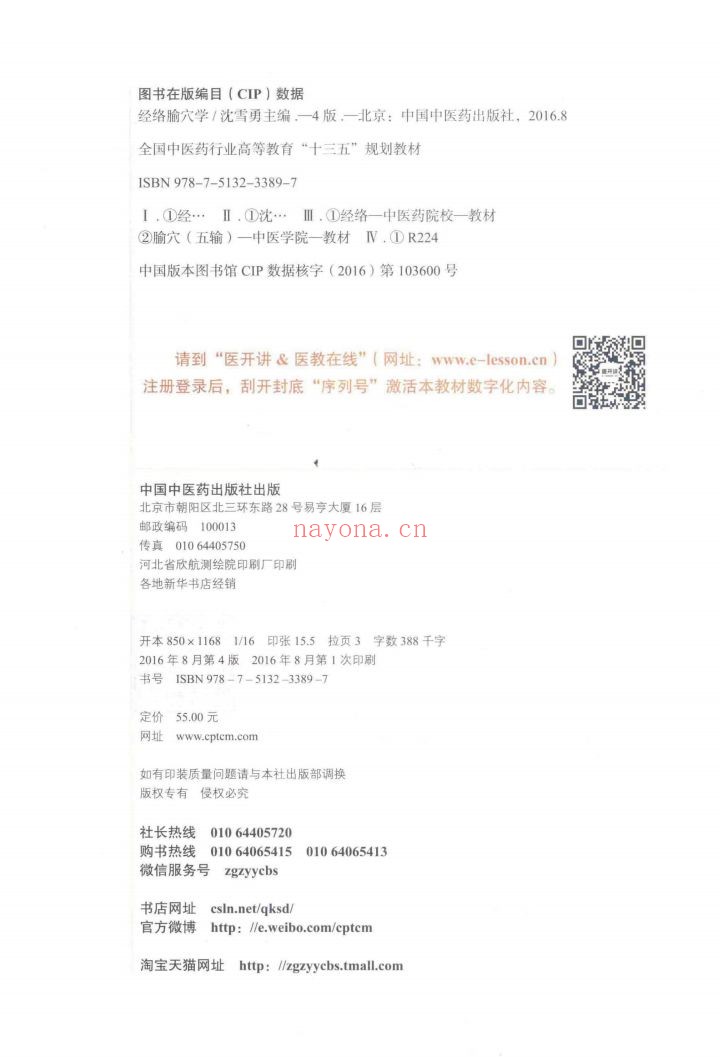 大学中医课本