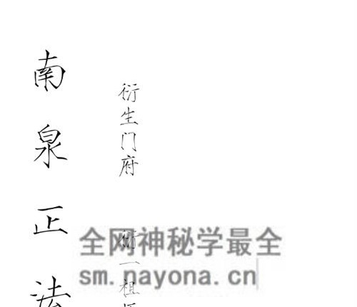 K2168南泉普庵正法一宗-普庵南泉正法一宗PDF电子书 32页